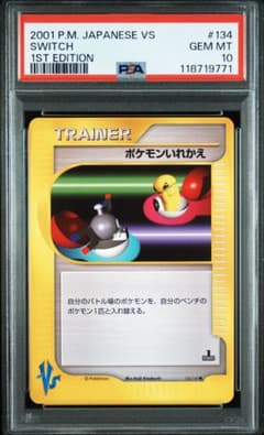 psa10】ポケモンいれかえ ○ ポケモンカード☆VS 134/141 - メルカリ