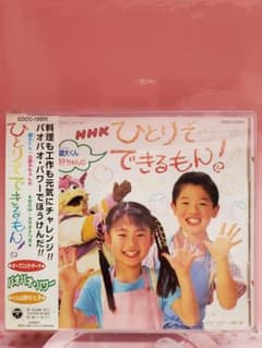 雄大くん・比奈子ちゃんの ひとりでできるもん！ NHK - メルカリ