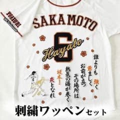 ジャイアンツ 巨人 坂本勇人 刺繍ワッペン 5点セット 筆記体【白