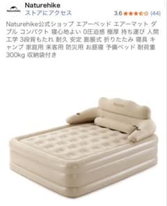 希少・廃盤】Naturehike 背もたれ付き電動エアーベッド ダブルサイズ
