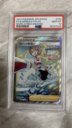 ポケモンカード コルニの気合い sr psa10 - メルカリ