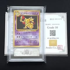 ARS10】ポケモンカード 旧裏 ユンゲラー 第1弾拡張パック 鑑定書付き
