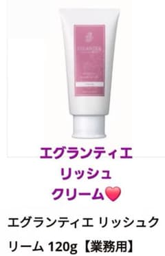 エグランティエリッシュ120g ❤️2/28値引❤️フォローさん500円off