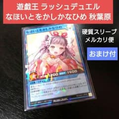 遊戯王ラッシュデュエル なほいとをかしかなひめ 横浜 焼売 シュウマイ