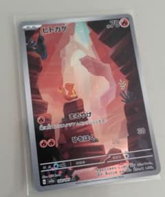 ヒトカゲ AR SV2a ポケモンカード151 168/165 - メルカリ