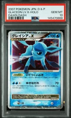 PSA10 アンリミ グレイシアLV.X ☆ DP4 夜明けの疾走 Holo - メルカリ