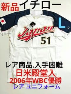 イチロー WBC 日本代表 2006年 侍ジャパン ユニフォーム 51番 ミズノ