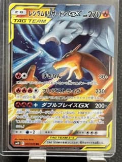 レシラム＆リザードンGX RR SM10 ダブルブレイズ 007/095 - メルカリ