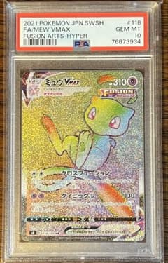 ポケモンカード PSA10 ミュウVMAX HR フュージョンアーツ - メルカリ