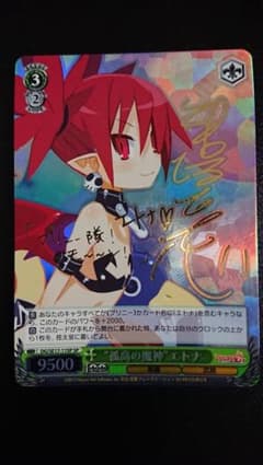 ヴァイスシュヴァルツ ''孤高の魔神'' エトナ SP サイン ディスガイア