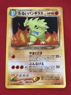 ポケモンカード 旧裏 わるいバンギラス - メルカリ