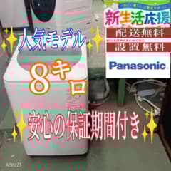 483 洗濯機 容量8キロ エコナビ搭載 格安 一人暮らし 保証込 冷蔵庫も