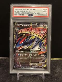 MボーマンダEX プロモ PSA9 - メルカリ