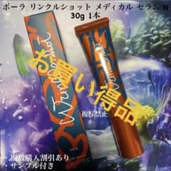 2026年1月発売新品ポーラ リンクルショット メディカルセラム N30g
