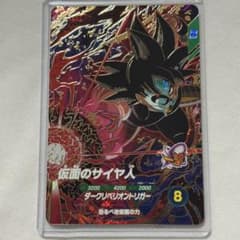 美品 ドラゴンボールスーパーダイバーズ SDV7-055 GDR 仮面のサイヤ人