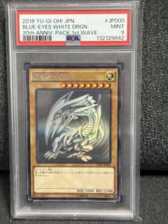 美品PSA】青眼の白龍 ブルーアイズ ホロ 20AP-JP000 遊戯王 - メルカリ
