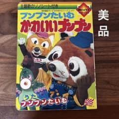 当時物】NHKおかあさんといっしょ『ブンブンたいむ 』かわいいブンブン