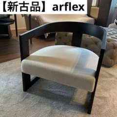 新古品】arflexアルフレックスCASTAGNAカスタニア ホワイトベージュ
