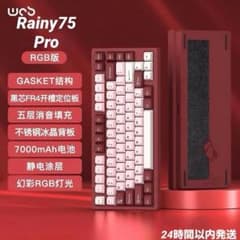 新品・未開封】Rainy75 Pro 限定色 レッド メカニカルキーボード