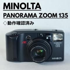 MINOLTA PANORAMA ZOOM 135 動作確認済み！初期動作保証☆ - メルカリ