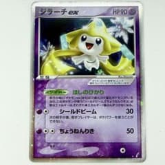 ジラーチex ☆ :1ED [PCG8 041/075]「きせきの結晶」6 - メルカリ