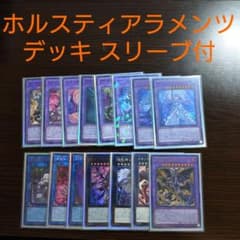 遊戯王【ホルス デモンスミス ティアラメンツ】デッキ スリーブ付 b