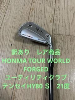 訳あり レア商品 ホンマツアーワールド ユーティリティ21度 テンセイ
