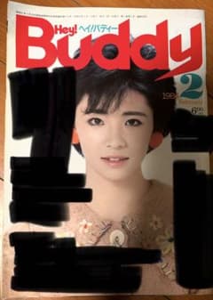 ヘイ！バディー Hey!Buddy 1984年2月 稀少品 - メルカリ