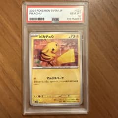 PSA10】ピカチュウ 023/071 sv5M - メルカリ