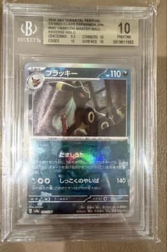 ポケカ】ブラッキーex マスターボールミラーの価格相場と入手方法