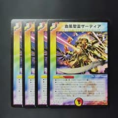 デュエマ 血風聖霊ザーディア 4枚 D182 - メルカリ