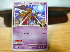 ギラティナM[ムービー] 映画公開記念ランダムパック2009 M 014/022