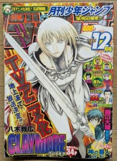 希少】月刊少年ジャンプ 2006年 12月号 クレイモア表紙 CLAYMORE