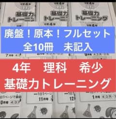 サピックス SAPIX小学4年理科基礎力トレーニング4月号〜1月号全10冊