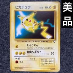 美品 旧裏 ポケモンカード クイックスターターギフト ピカチュウ