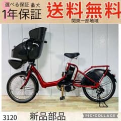 3120ブリヂストン8.9アンペア 3人乗り対応子供乗せ 電動アシスト自転車
