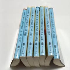 百寺巡礼一～六巻セット五木寛之 - メルカリ