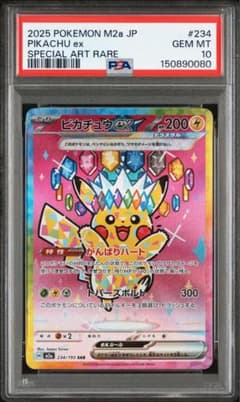 PSA10 ピカチュウex SAR 234/193 - メルカリ