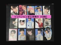 ソンハンビン】トレカ等まとめ売り - メルカリ