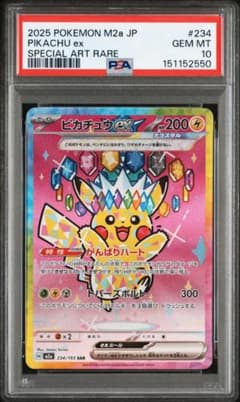 2025 ピカチュウ ex スペシャルアートレア PSA10 - メルカリ