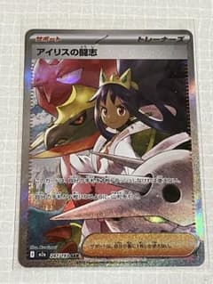 アイリスの闘志SAR - メルカリ