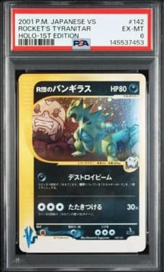 PSA6】R団のバンギラス ☆ ポケモンカード☆VS 142/141 - メルカリ