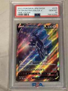 オリジンディアルガV SR S10D タイムゲイザー 075/067 psa10 - メルカリ