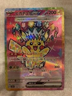 ピカチュウ EX SAR 200 HP 300 - メルカリ