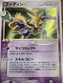 フーディン スター ☆ 033/075 1ED サイコセレクト 2006 ホロ - メルカリ