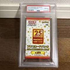 PSA10最高評価】ポケモンカード 25thプロモパック 未開封パック鑑定品