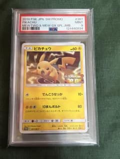 PSA9】 ピカチュウ ミュウツーの逆襲プロモ 367/SM-P - メルカリ