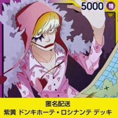 ワンピースカード 紫黄 ドンキホーテ • ロシナンテ デッキ - メルカリ