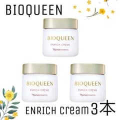 ナリス化粧品】ナリス ビオクイーン エンリッチクリーム3点セット