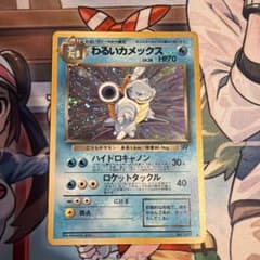 わるいカメックス 旧裏 - メルカリ